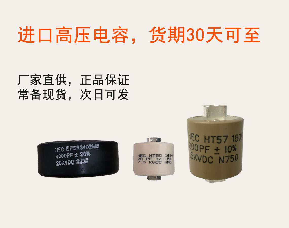 进口HEC电容器 HT50V100KA HT50 10pF 7.5 kV ±10%